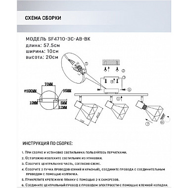 Спот Keri SF4710/3C-AB-BK