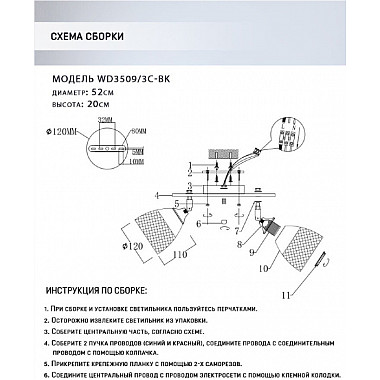 Спот Veyla WD3509/3C-BK