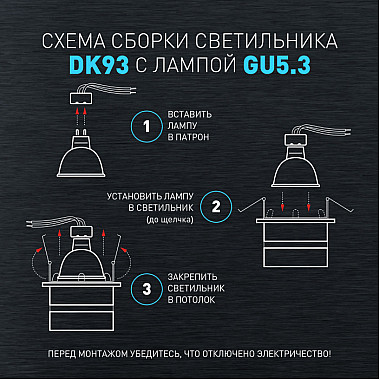 Точечный светильник DK93 WH