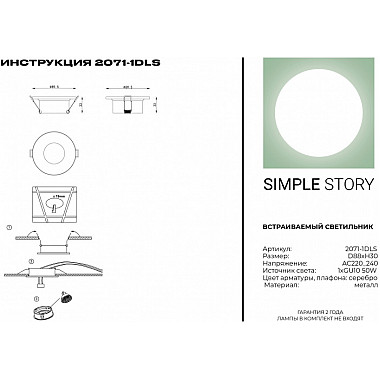 Точечный светильник 2071 2071-1DLS