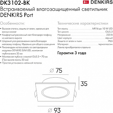 Точечный светильник PORT DK3102-BK