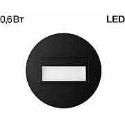 Подсветка для лестниц и ступеней Скалли CLD007R5