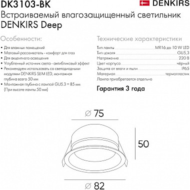 Точечный светильник Deep DK3103-BK