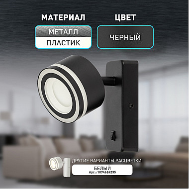 Спот WL49 BK