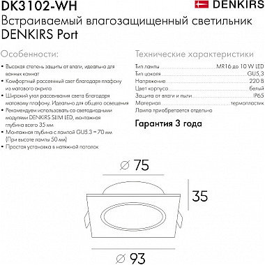 Точечный светильник PORT DK3102-WH