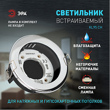 Точечный светильник KL95 CH