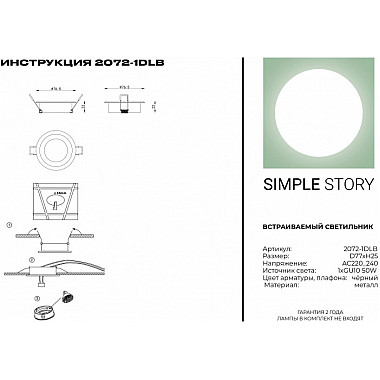 Точечный светильник 2072 2072-1DLB