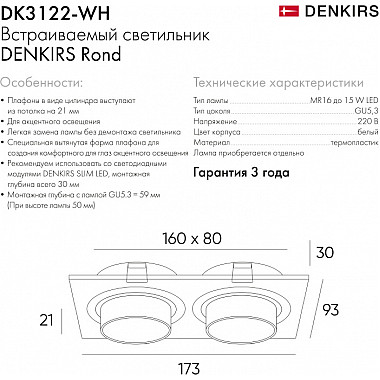 Точечный светильник Rond DK3122-WH