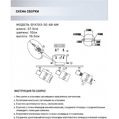 Спот Oreli SF4703/3C-AB-AM