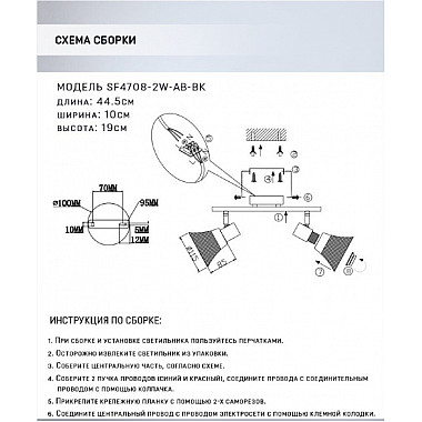 Спот Gelena SF4708/2W-AB-BK