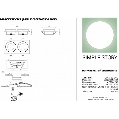 Точечный светильник 2069 2069-2DLWB