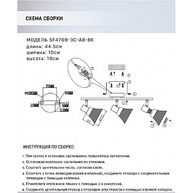 Спот Gelena SF4708/3C-AB-BK