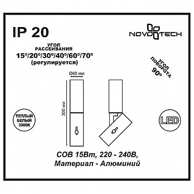 Светодиодный спот Novotech Blade 357544