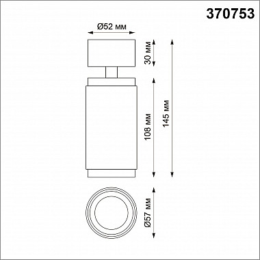 Спот Novotech Mais 370753