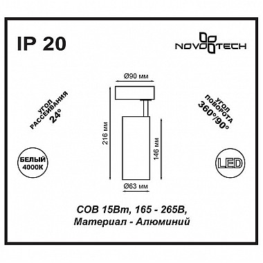 Светодиодный спот Novotech Selene 357552