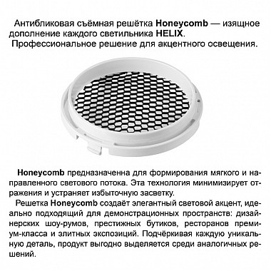 Трековая система в сборе Helix 359583