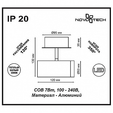 Светодиодный спот Novotech Tubo 357461