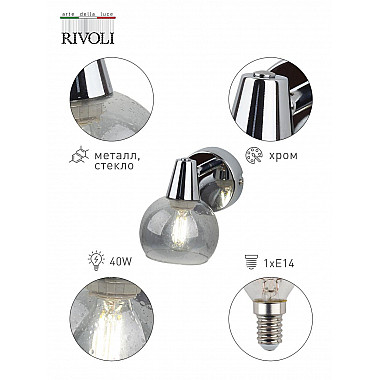 Спот Rivoli Gocce D D7007-701 Б0043723