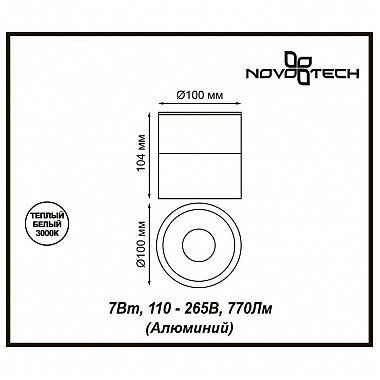 Светодиодный спот Novotech Tubo 357845