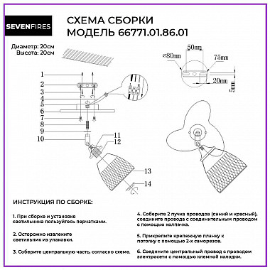 Спот Seven Fires Veyla 66771.01.86.01