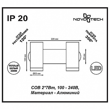 Светодиодный спот Novotech Tubo 357462