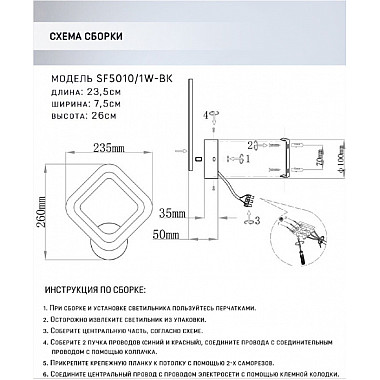 Бра Leyni SF5010/1W-BK