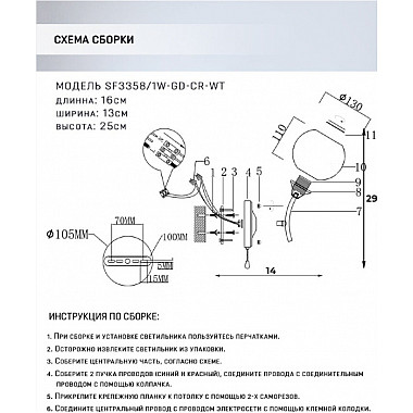 Бра Dzhoeri SF3358/1W-GD-CR-WT