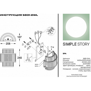 Бра 5831 5831-2WL