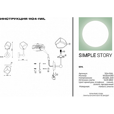 Бра 1104 1104-1WL