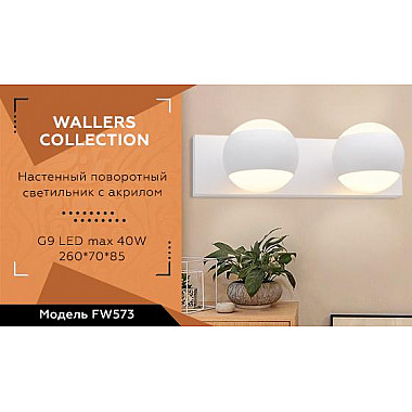 Бра Ambrella light Wall FW573