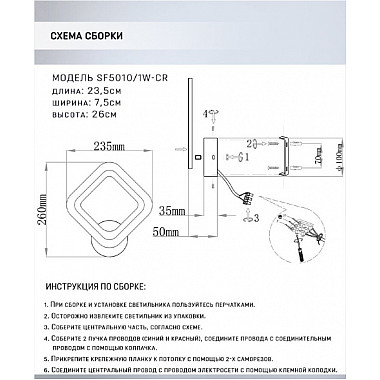Бра Eila SF5010/1W-CR