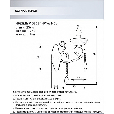 Бра Rimon WD3594/1W-WT-CL