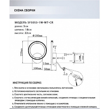 Бра Nikki SF5053/1W-WT-CR