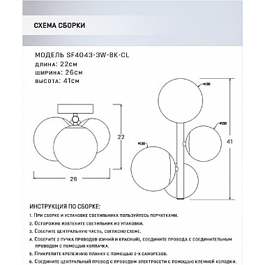 Бра Sendi SF4043/3W-BK-CL