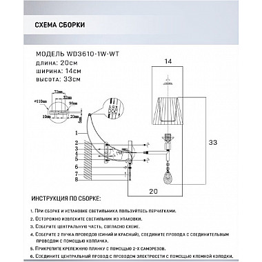 Бра Branda WD3610/1W-WT