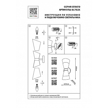 Бра Lightstar Strato 817624