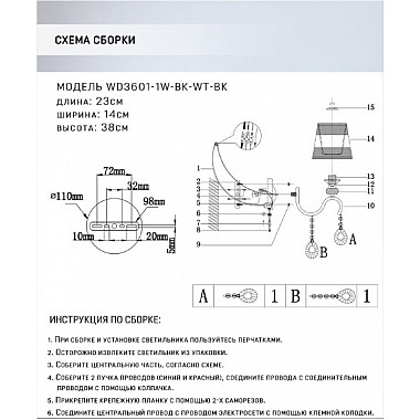 Бра Dagni WD3601/1W-BK-WT-BK