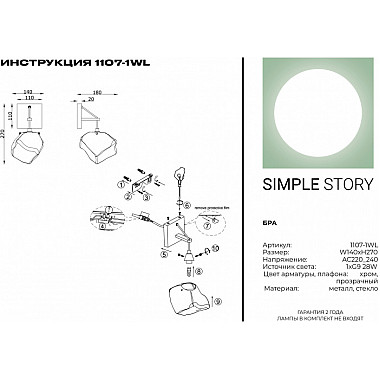 Бра 1107 1107-1WL