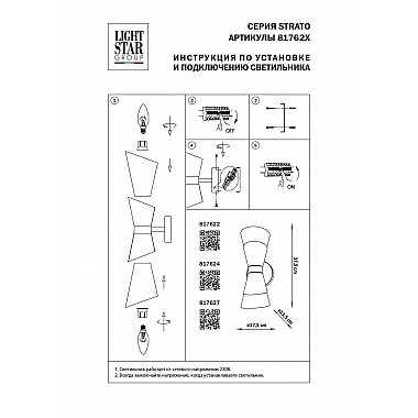 Бра Lightstar Strato 817627