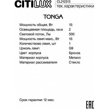 Бра Tonga CL212313