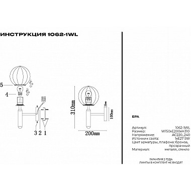 Бра 1062 1062-1WL
