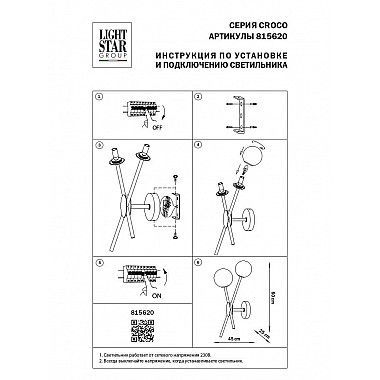 Бра Lightstar Croco 815620