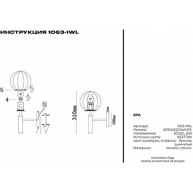 Бра 1063 1063-1WL