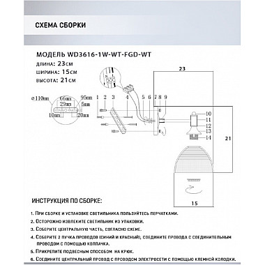 Бра Alana WD3616/1W-WT-FGD-WT