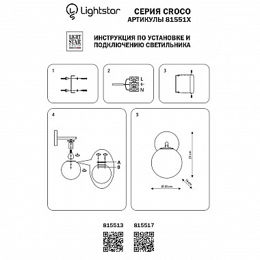 Бра Lightstar Croco 815517