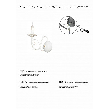 Бра Vitaluce V1104-0/1A