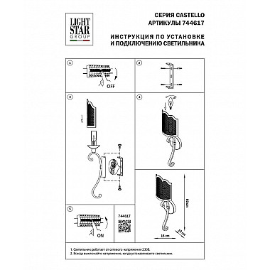 Бра Lightstar Castello 744617