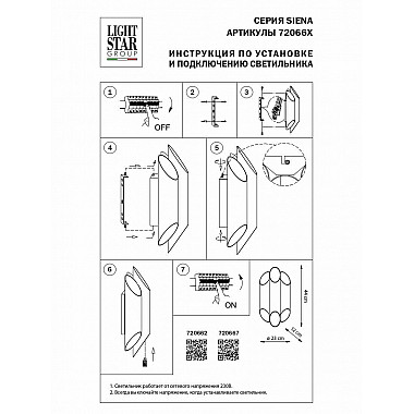 Бра Lightstar Siena 720667