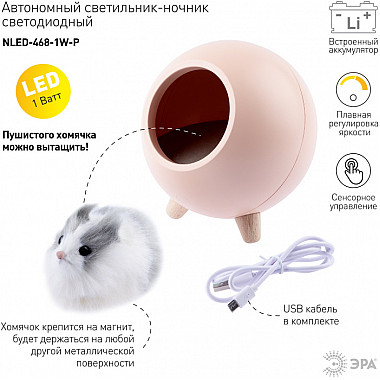 Ночник NLED-468-1W-P