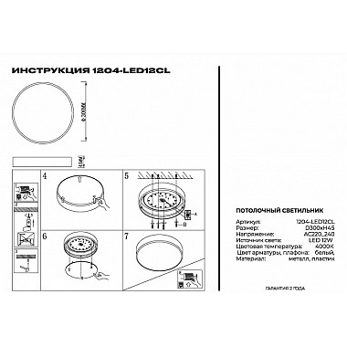 Потолочный светильник 1204 1204-LED12CL